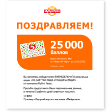 2500 рублей на карту пятёрочки от Myllyn Paras