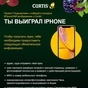 Приз Смартфон iPhone XR