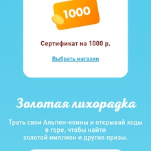 Сертик на 1000 рублей с первой попытки в этом месяце от Alpen Gold