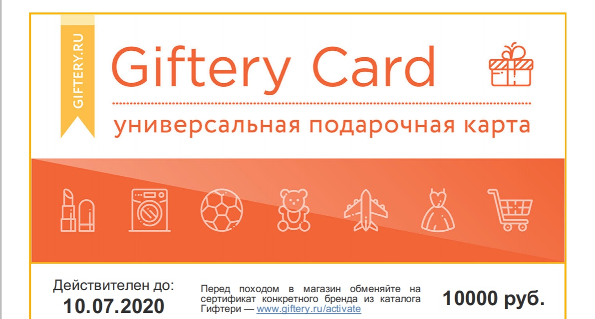 Giftery Card Список Магазинов Москва – Telegraph