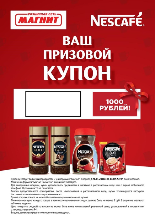 Приз акции Nescafe «Выиграй еженедельно 50 000 рублей»