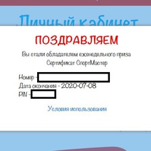 Сертификат на 10 000 от Kinder Cюрприз