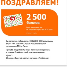 250 рублей на выручай-карту от Myllyn Paras