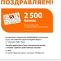 Приз 250 рублей на выручай-карту