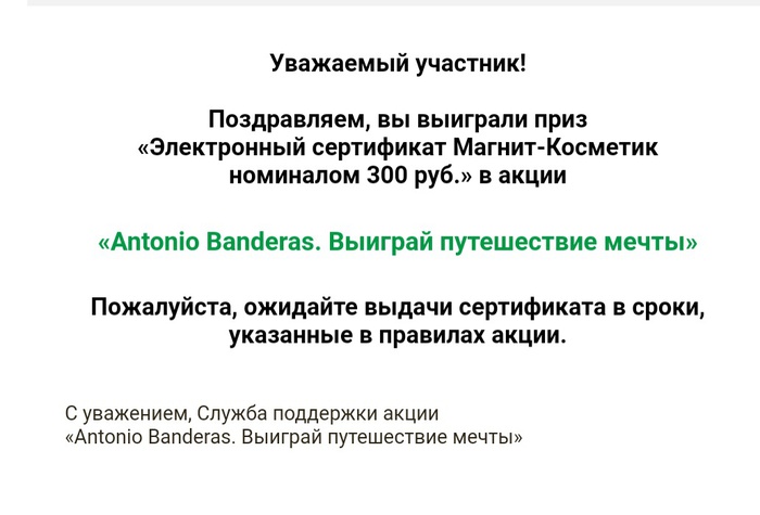 Приз акции Antonio Banderas «Antonio Banderas. Выиграй путешествие мечты»