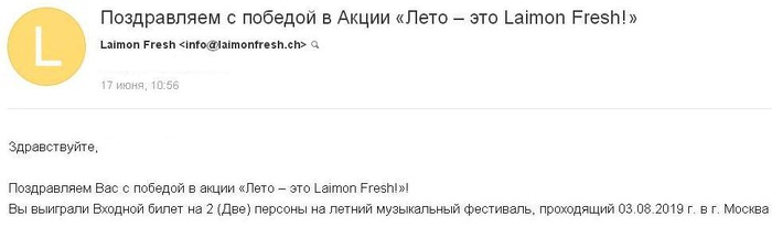 Приз акции Laimon Fresh «Лето –это Лаймон Фреш»