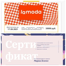 Сертификат Ламода от Тафт