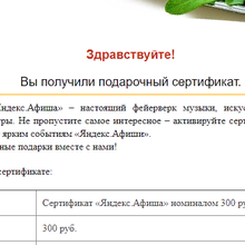Яндекс Афиша 300 руб от Петелинка