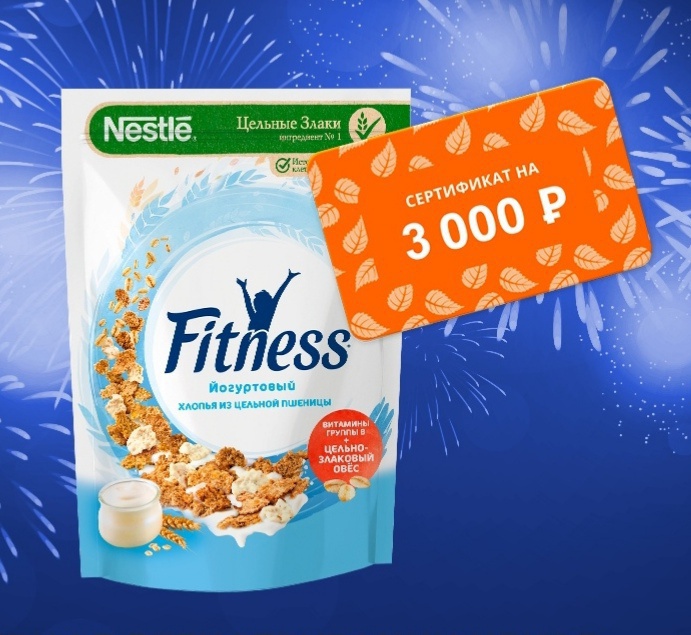 Приз акции Nestle Fitness «Fitness Nestle»