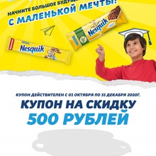 Купон на 500 рублей в маггнит от Nesquik