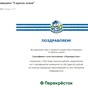 Приз Сертификат 1000 рублей на покупку продукции т.м. Простоквашино в сети магазинов "Перекресток"