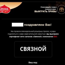 Сертификат в Связной от Россия - Щедрая Душа