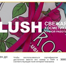 Сертификат lush от Даниссимо
