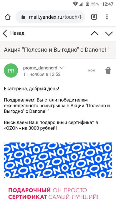 Приз акции Danone «Полезно и выгодно»