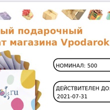 Сертификат номиналом 500 рублей от Россия - Щедрая Душа