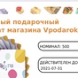 Приз Сертификат номиналом 500 рублей