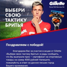 Спортмастер 4000 от Gillette