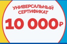 Универсальный сертификат на 10000 руб. от Pepsi