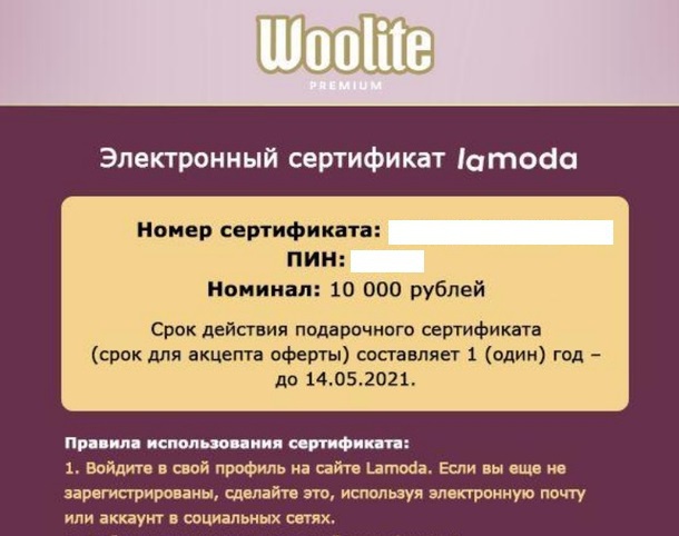 Приз акции Woolite «Стирать или Ухаживать? Woolite»