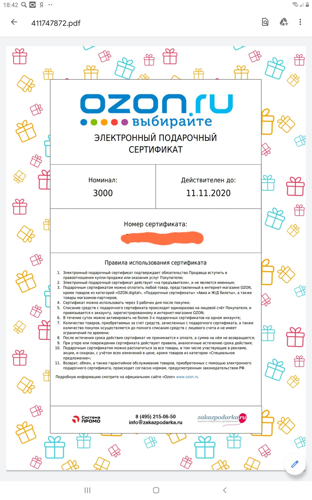 Как распечатать сертификат озон. Подарочный сертификат OZON. Сертификат OZON. Электронный сертификат Озон. Подарочная карта Озон.