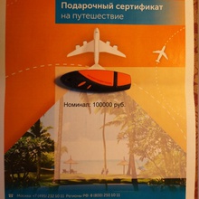 Travel сертификат на 100.000 руб. от Prosto