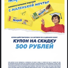 Купон в Магнит на 500 рублей от Nesquik