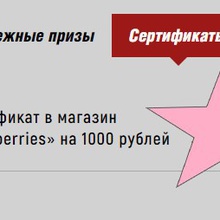 Сертификат в магазин «Wildberries» на 1000 рублей от Хрусteam