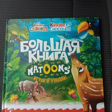 Печатная книга Natoons от Kinder Шоколад