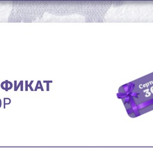 Сертификат 300 рублей от Milka