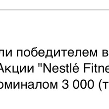 3000 от Nestle Fitness
