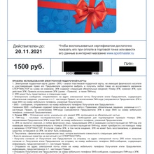Электронный сертификат «Спортмастер» номиналом 1 500 ₽ от Боржоми