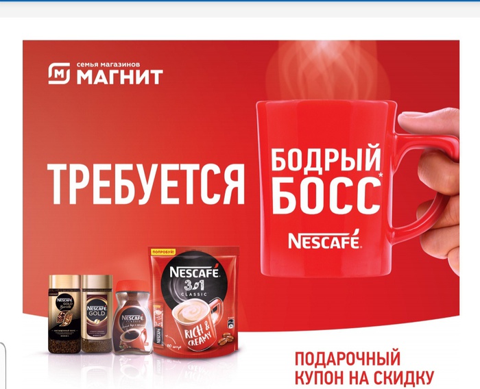 Приз акции Nescafe «Требуется бодрый босс»