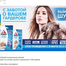 сертификат на онлайн-шопинг номиналом 3 500 рублей (lamoda) от Акция Раптор: «С заботой о вашем гардеробе»