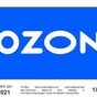 Приз Ozon 1000*2