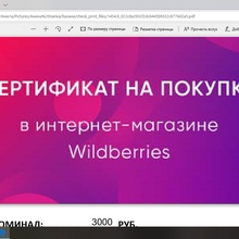 Сертификат номиналом 3000 руб на покупки wildberries от Простоквашино