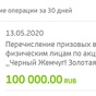 Приз 100 000р