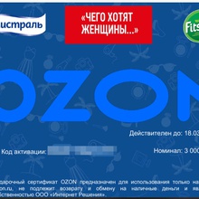 Озон 3000 от Мистраль