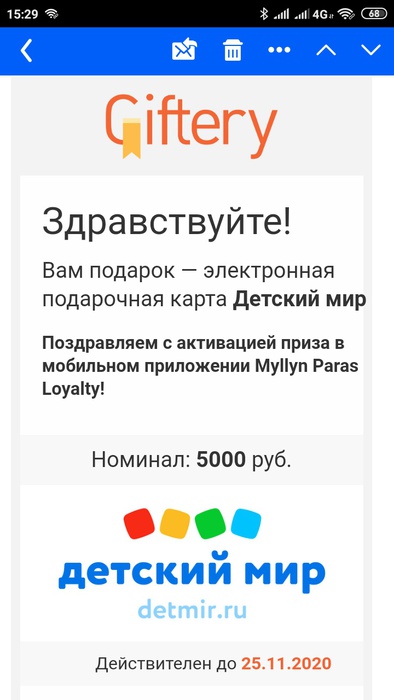 Приз акции Myllyn Paras «Мобильное приложение Myllyn Paras»