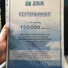 Сертификат на путешествие от Baisad