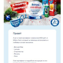 Еженедельный приз: электронный сертификат номиналом 2000 рублей от Большая кружка