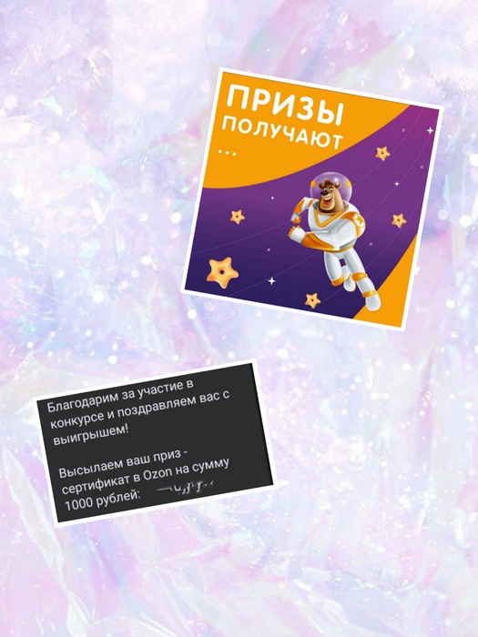 Приз конкурса Kosmostars «Звездопад желаний от KOSMOSTARS-2»