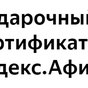 Приз Сертификат Яндекс.Афиша на 2000 руб.