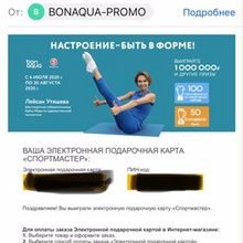 Номинал 3000 рублей от BonAqua