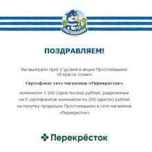 Сертификат на 1000 руб от Простоквашино