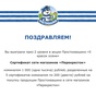 Приз Сертификат на 1000 рублей на покупку продукции Простоквашино