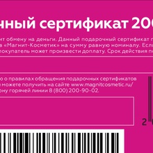 Сертификат на 2000 рублей в Магнит косметик от Простоквашино