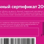 Приз Сертификат на 2000 рублей в Магнит косметик