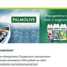 Сертификат от Palmolive