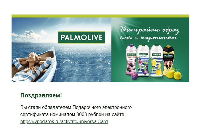 Приз акции Palmolive «Лето как с картинки»
