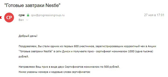 Приз акции Nestle «Готовые завтраки Nestle в торговой сети Дикси»